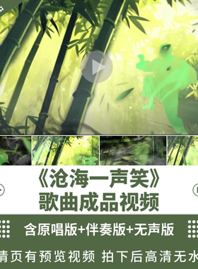 沧海一声笑宽屏LED舞美背景视频