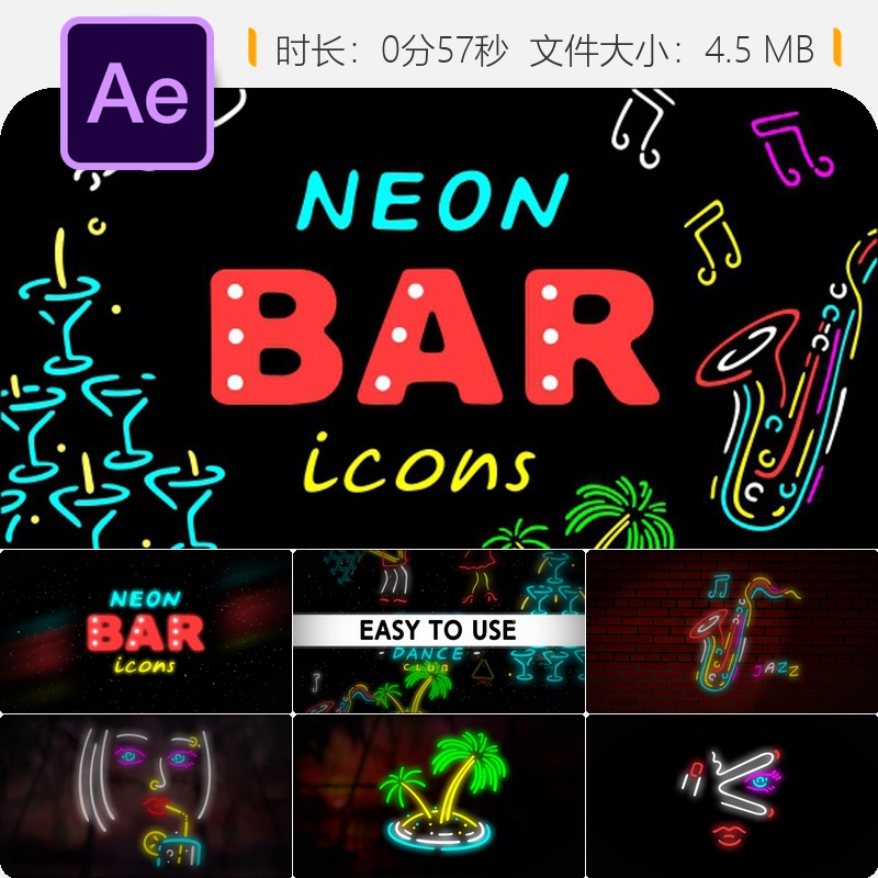 霓虹酒吧标志AE模板动画元素派对灯光符号设计音乐舞蹈夜店氛围