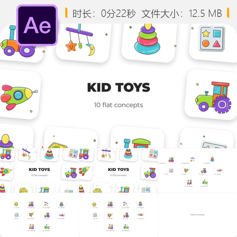 儿童玩具积木飞机早教动画AE模板平面概念创意设计卡通风格2D