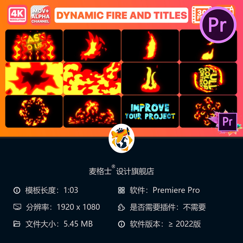 动态火焰文字动画PR模板卡通手绘燃烧特效火焰元素能量光效素材