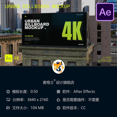 城市广告牌AE模板品牌推广营销创意设计4K展示品牌标识广告策略