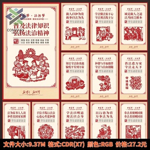 法治海报法治口号法治宣传展板弘扬法治文化精神普法宣传素材模板