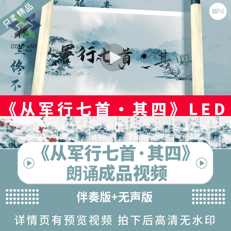 从军行七首·其四 配乐伴奏动态演出晚会舞台大屏led背景视频素材
