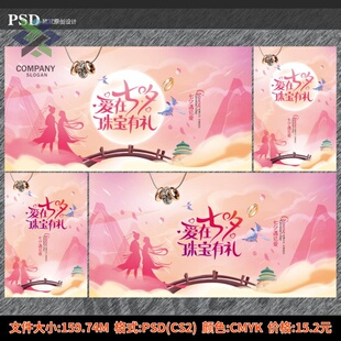 七夕珠宝灯箱婚礼珠宝首饰海报钻石黄金粉色背景珠宝展板PS素材