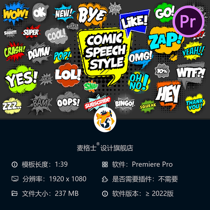 Premiere Pro漫画气泡对话框动画特效PR模板彩色卡通文字元素