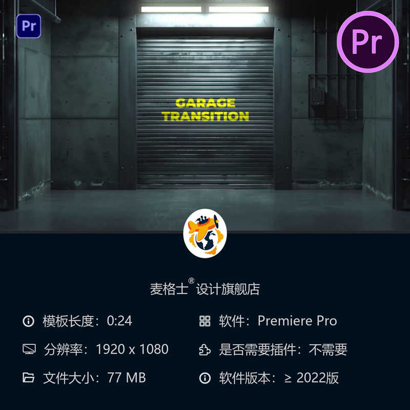 PR模板车库卷帘门转场影视级恐怖风格城市元素4K高清视频素材