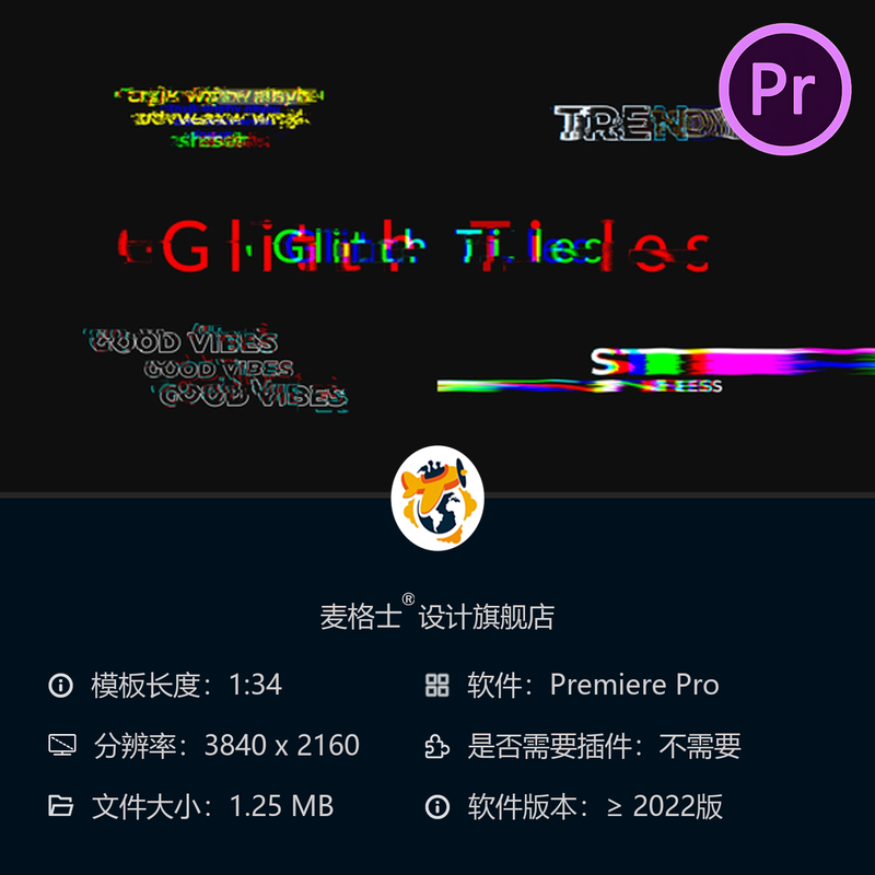 故障PR模板数字文字动画社交媒体推广字幕条赛博朋克风格特效