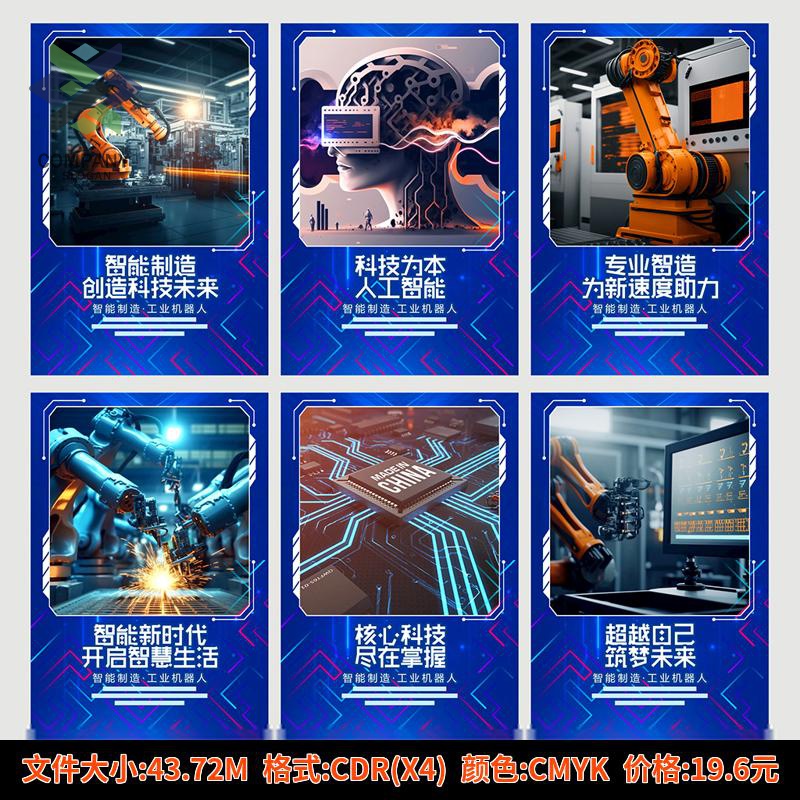 人工智能海报创意AI机器人科技创新宣传单活动展板ps设计模板素材