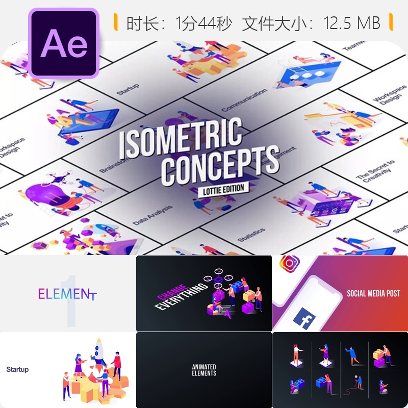 等距概念Lottie版AE模板网站主页3D动画设计元素工具包开发版