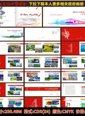 党建画册中国风画册模板红色画册党建文化画册cdr画册素模板材