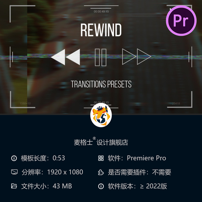 PR模板倒带快进转场预设VHS数字播放器HUD未来科技特效动画元素