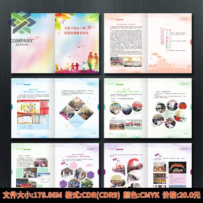 学校招生手册子简章简介画册教育宣传册培训机构CDR设计素材模板