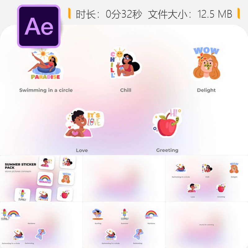 夏日冲浪贴纸动画AE模板圆形元素动效JSON格式海滩主题素材合集