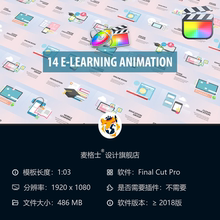 苹果FCPX在线教育MG动画模板 企业培训课程数字相册短视频制作