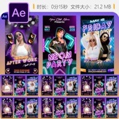 霓虹派对AE模板音乐夜社交媒体发光开场视频演唱会活动宣传片