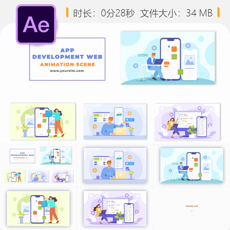 扁平二维角色网页应用开发动画场景AE模板编程设计软件工程流程