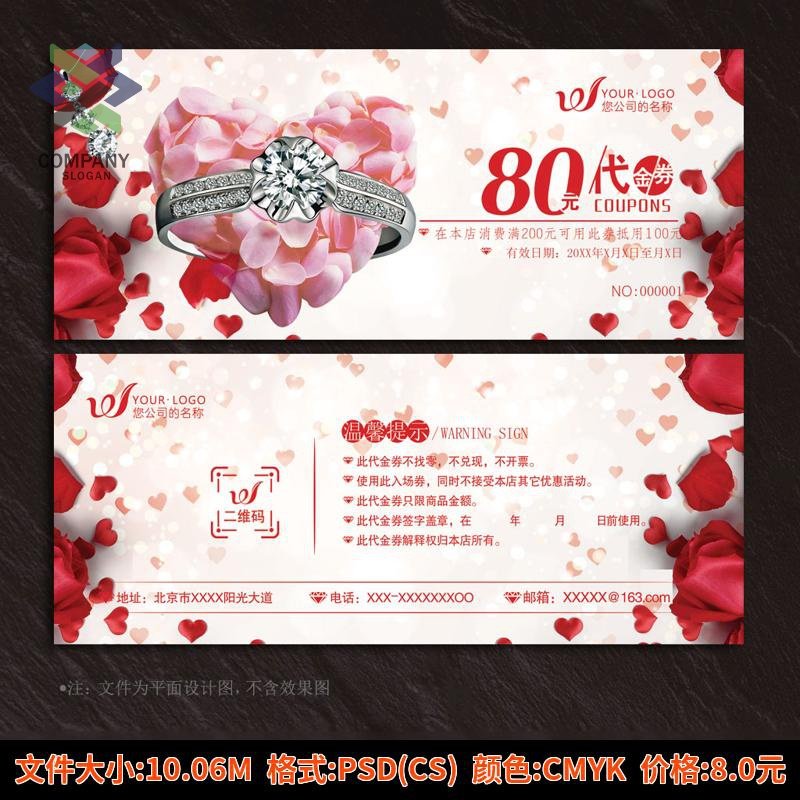 珠宝购物优惠代金券模板/特价折扣促销活动购物礼品卡券PSD源文件