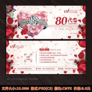 珠宝购物优惠代金券模板/特价折扣促销活动购物礼品卡券PSD源文件