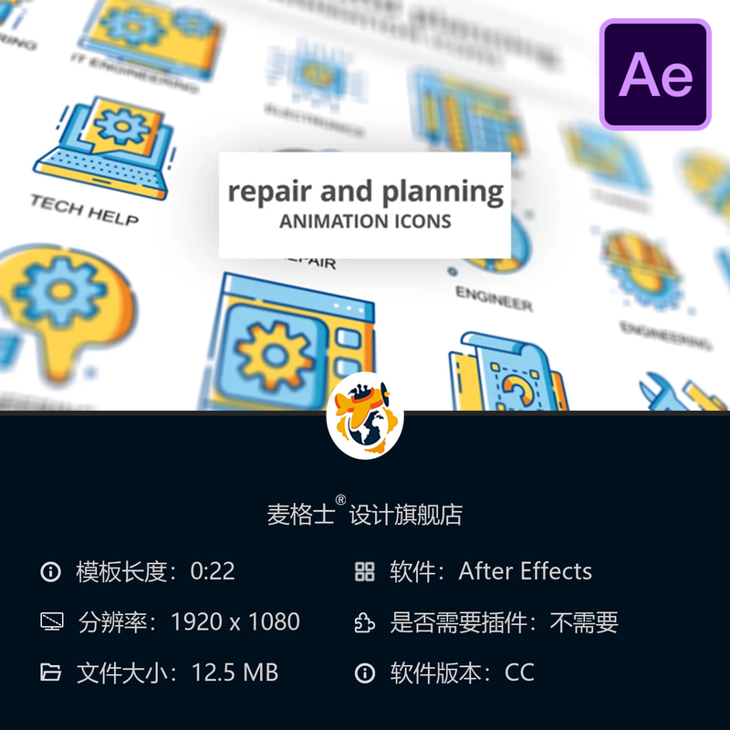 AE模板动画图标维修规划卡通电子设计概念自适应应用蓝图计算