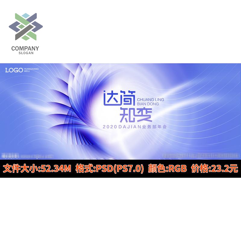 蓝色科技医美羽毛翅膀蜕变背景发布会主视觉kv论坛PS素材模板设计