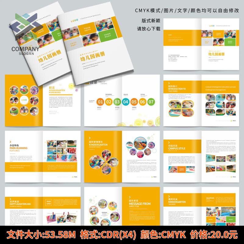 幼儿园画册宣传册培训学校画册少儿教育儿童教育画册cdr素材模板图片