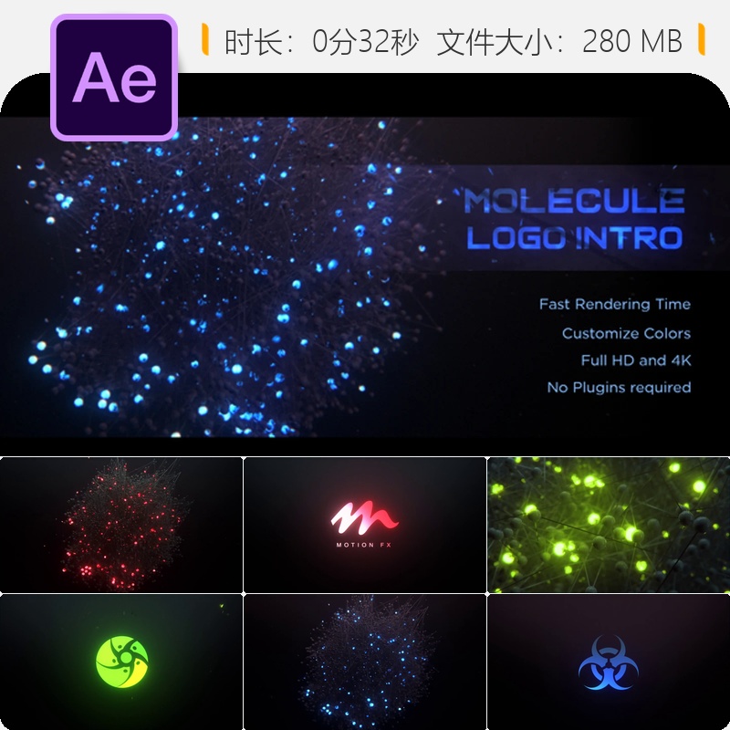 分子LOGO动画AE模板科幻粒子3D动态图形科学原子DNA特效发光效果