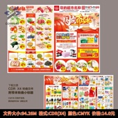 中秋国庆DM图片超市宣传单国庆钜惠超市中秋国庆特惠cdr设计素材