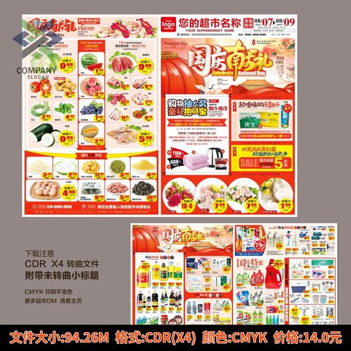 中秋国庆DM图片超市宣传单国庆钜惠超市中秋国庆特惠cdr设计素材