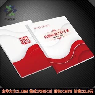 红色党建宣传手册工作汇报画册封面封底资料台账台本封皮PSD素材