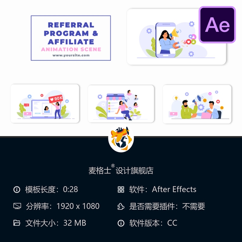 推荐计划联盟营销角色动画场景AE模板二维插画动态图形设计