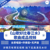 山歌好比春江水 山歌民歌桂林山水舞蹈歌曲舞台演出背景视频MV
