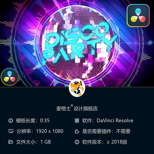 复古迪斯科派对金色球时尚 开场片头达芬奇视频模板