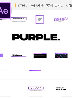 紫色动态AE模板社交媒体文字动画包现代企业设计含占位符控制