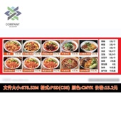 太和板面展板海报背景墙画册灯箱牛肉板面安徽小吃设计PS素材模板