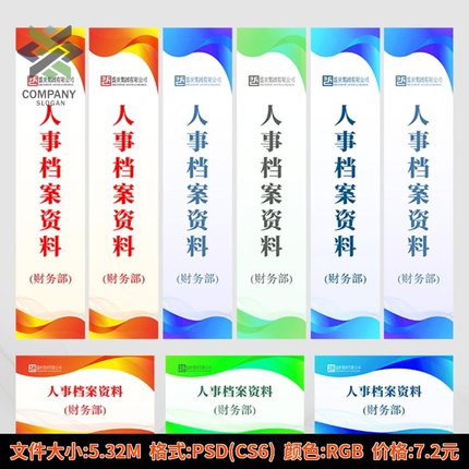 档案盒侧面标签电子版 文件柜标签封条 档案封面 文件盒标签模板