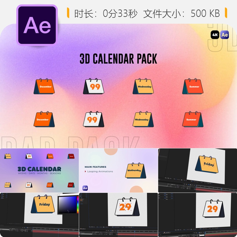 3D日历AE模板日期月份星期事件标签动画视频素材包特效制作素材