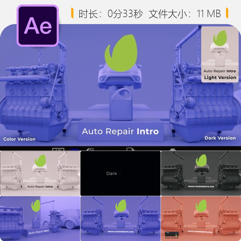 专业汽车维修AE模板4K标志动画引擎工具三维特效片头设计制作