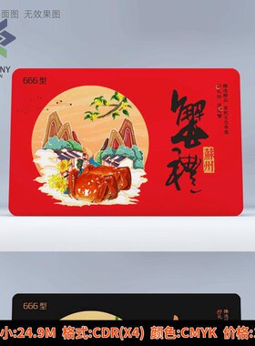蟹卡蟹券购物优惠代金券模板/折扣促销活动购物礼品卡券CDR源文件