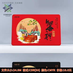 蟹卡蟹券购物优惠代金券模板/折扣促销活动购物礼品卡券CDR源文件