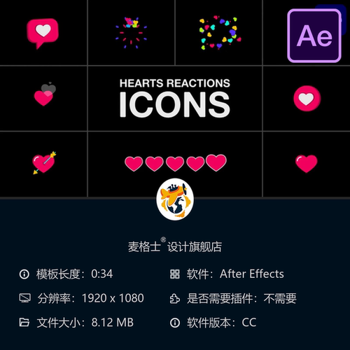 心动反应图标AE模板抖音自媒体动画元素浪漫点击喜欢在线互动特效