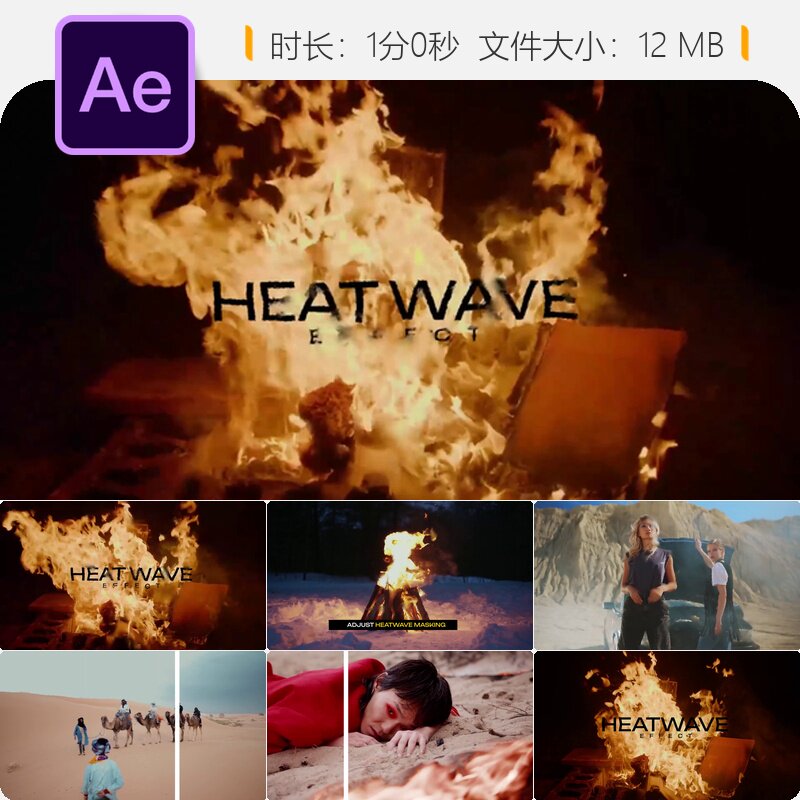 热浪扭曲AE模板沙漠高温特效波浪热效燃烧视觉动态背景素材包
