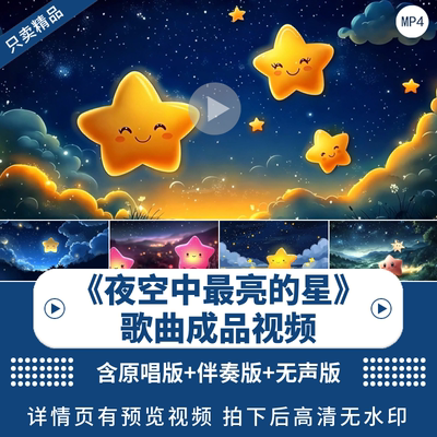 夜空中最亮的星大屏幕背景视频