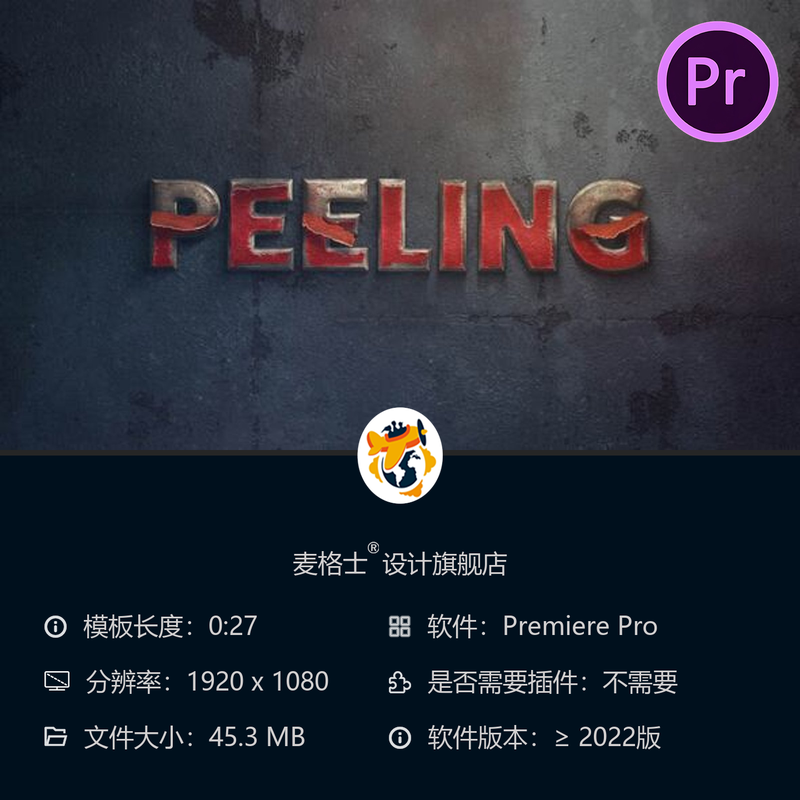 金属剥落油漆文字PR模板 复古电影感3D效果 旧化磨损动画特效