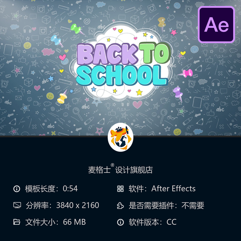 4K开学季AE模板卡通黑板粉笔校园书包书籍儿童商业广告动画片头
