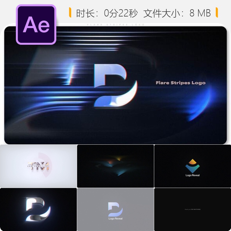 AE模板光效条纹LOGO动画企业标志展示片头开场视频制作AE模板