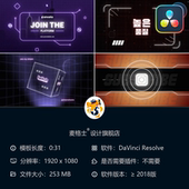 达芬奇科幻风HUD动态文字模板 3D数字失真动画效果