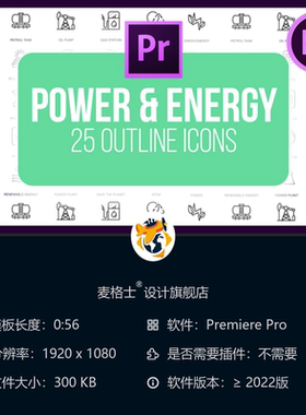 能源动力2线条图标动画PR模板石油电力绿色环保MG运动图形素材