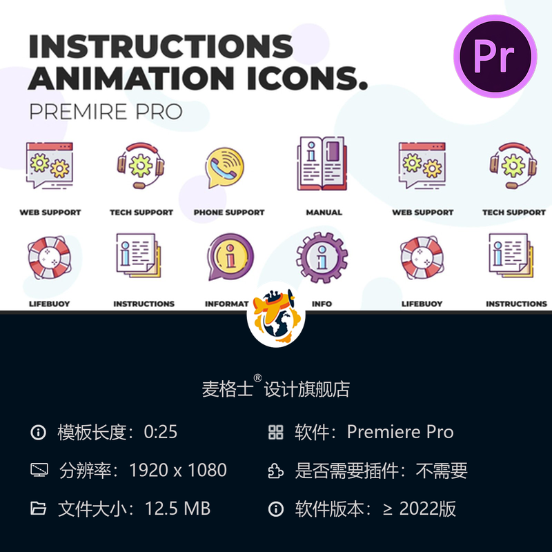 MOGRT图标动画PR模板 卡通风格紧急求助动态元素自适应横幅设计