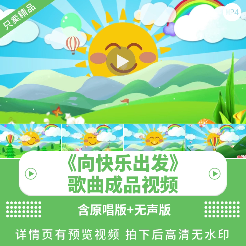 向快乐出发 儿童欢快歌曲卡通节目幼儿园晚会舞蹈背景led视频素材