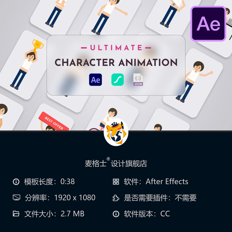 AE模板二维角色动画包自行车卡通人物角色绑定AE动画制作素材